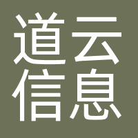 道云信息