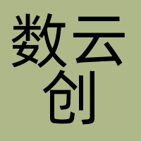 华数云创（北京）科技有限公司