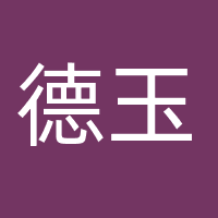 东阳德玉影视文化有限公司