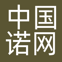 中国诺网