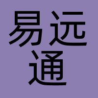 易远通