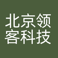 北京领客科技有限公司
