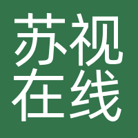 苏视在线