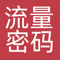 湖南流量密码科技有限公司