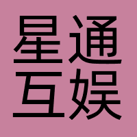 星通互娱