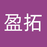 盈拓国际展览有限公司