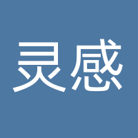 灵感国际展览（广州）有限公司