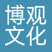 博观文化