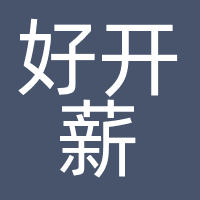 北京好开薪管理咨询有限公司