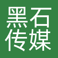 湖北黑石传媒科技有限公司