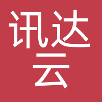 讯达云