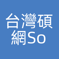 台灣碩網So-net