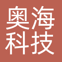 东莞市奥海科技股份有限公司