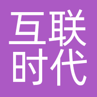 北京互联时代移动通信有限公司