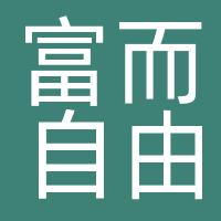 深圳富而自由文化有限公司