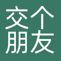 杭州交个朋友智慧科技有限公司