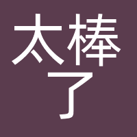 广州太棒了传媒科技有限公司