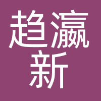 上海趋瀛新媒体科技有限公司