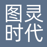杭州图灵时代科技有限公司