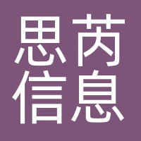 上海思芮信息科技有限公司