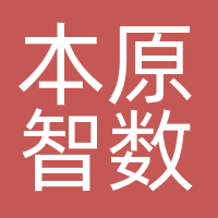 上海本原智数科技有限公司