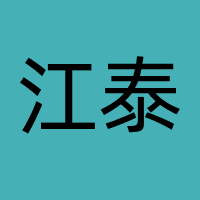 江泰保险经纪股份有限公司北京分公司