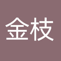 佛山市金枝网络科技有限公司