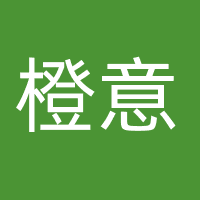 广州橙意网络科技有限公司