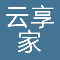 云享家
