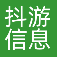 抖游信息