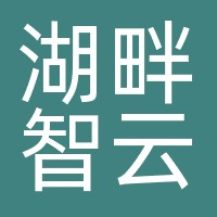 湖畔智云