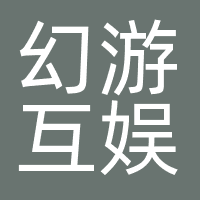幻游互娱