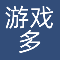 游戏多