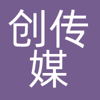 创传媒