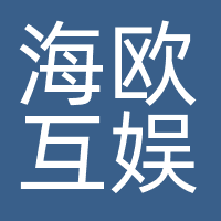 海欧互娱