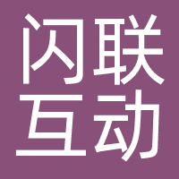 北京闪联互动网络科技有限责任公司