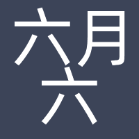 北京六月六文化传媒有限公司