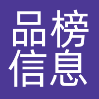 品榜信息