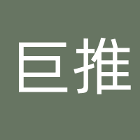 上海巨推网络科技有限公司