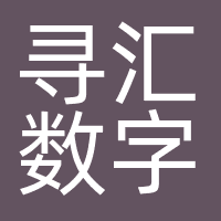 寻汇数字