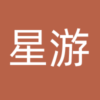 星游
