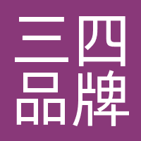 三四品牌