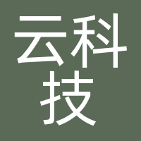 海联云科技（青岛）有限公司