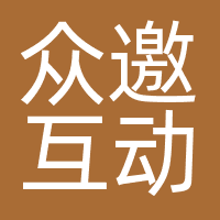 北京众邀互动科技有限公司