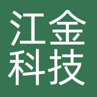 江门市江金科技文化有限公司