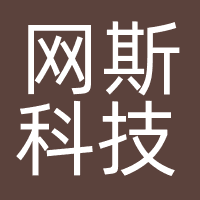广州网斯科技有限公司