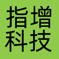 指增（上海）科技有限责任公司